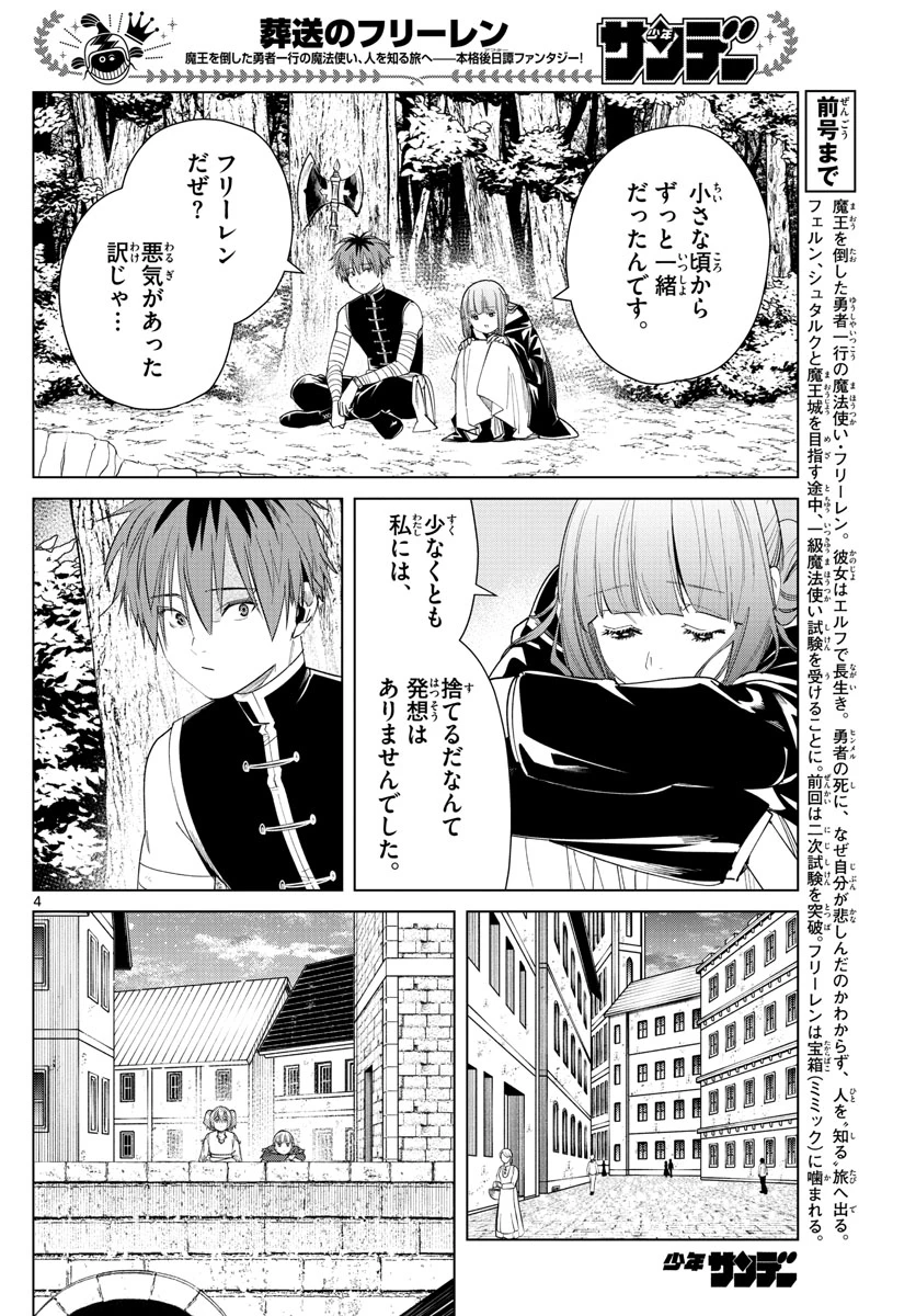 Frieren ; Frieren at the Funeral ; 葬送のフリーレン ; Sousou no Frieren 第56話 - 4