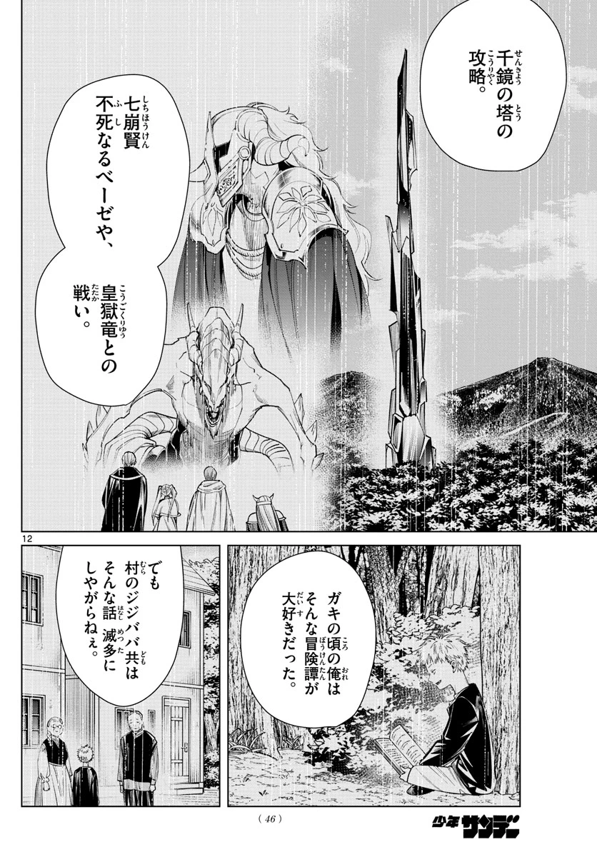 Frieren ; Frieren at the Funeral ; 葬送のフリーレン ; Sousou no Frieren 第59話 - 12