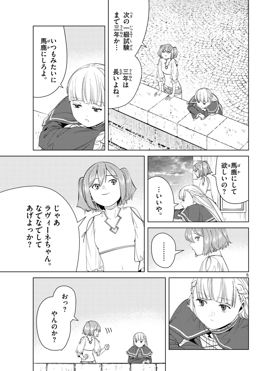 Frieren ; Frieren at the Funeral ; 葬送のフリーレン ; Sousou no Frieren 第56話 - 5