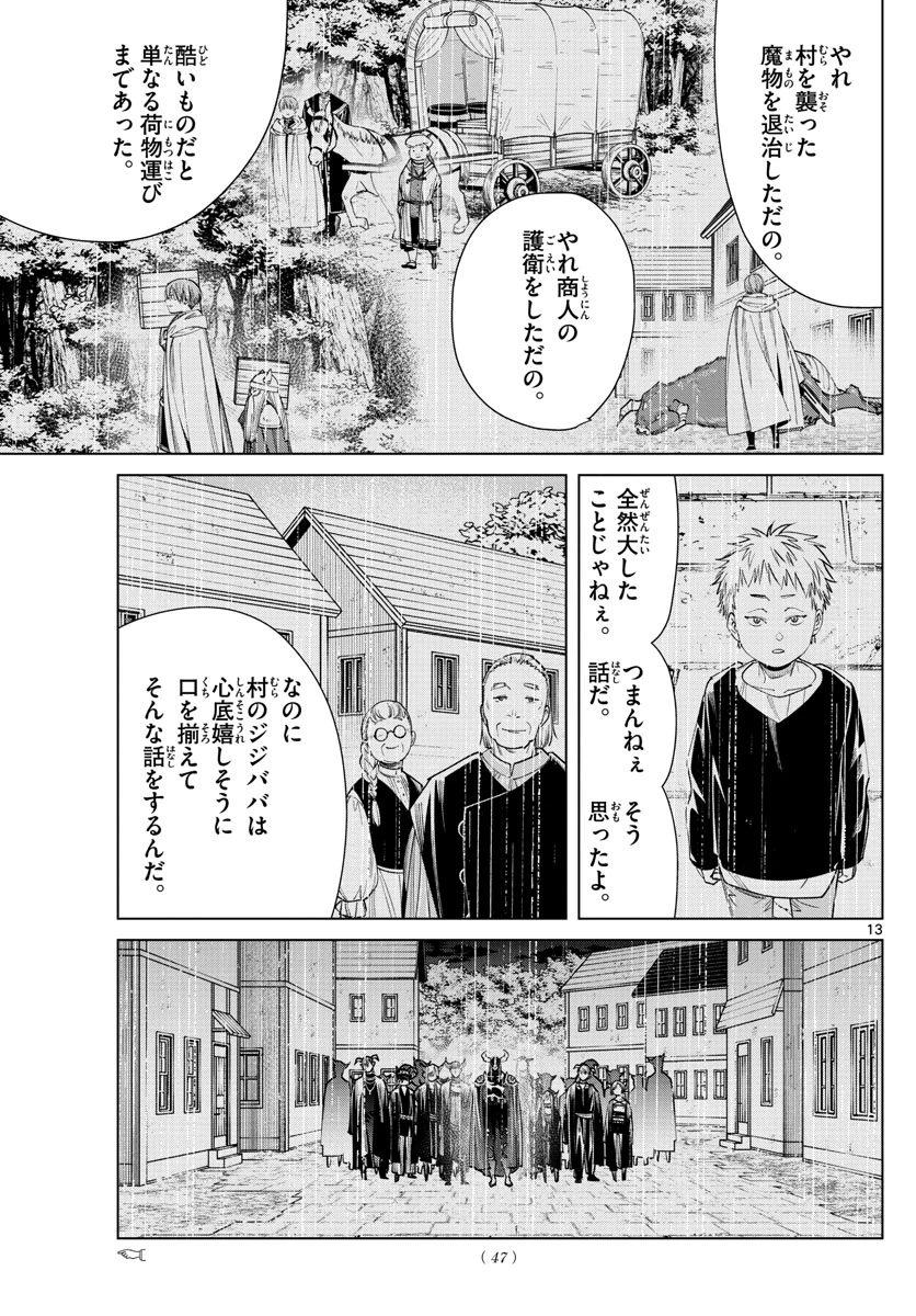 Frieren ; Frieren at the Funeral ; 葬送のフリーレン ; Sousou no Frieren 第59話 - 13