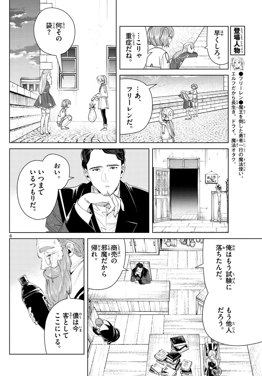 Frieren ; Frieren at the Funeral ; 葬送のフリーレン ; Sousou no Frieren 第56話 - 6