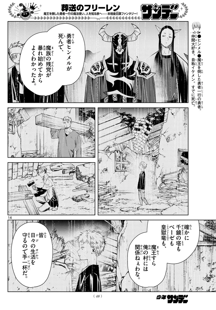 Frieren ; Frieren at the Funeral ; 葬送のフリーレン ; Sousou no Frieren 第59話 - 14