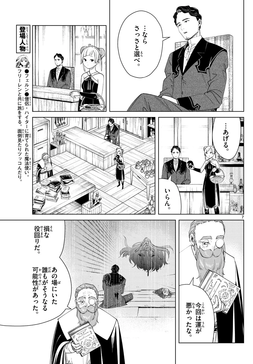 Frieren ; Frieren at the Funeral ; 葬送のフリーレン ; Sousou no Frieren 第56話 - 7