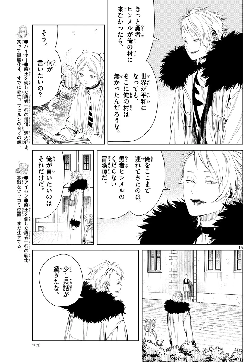 Frieren ; Frieren at the Funeral ; 葬送のフリーレン ; Sousou no Frieren 第59話 - 15