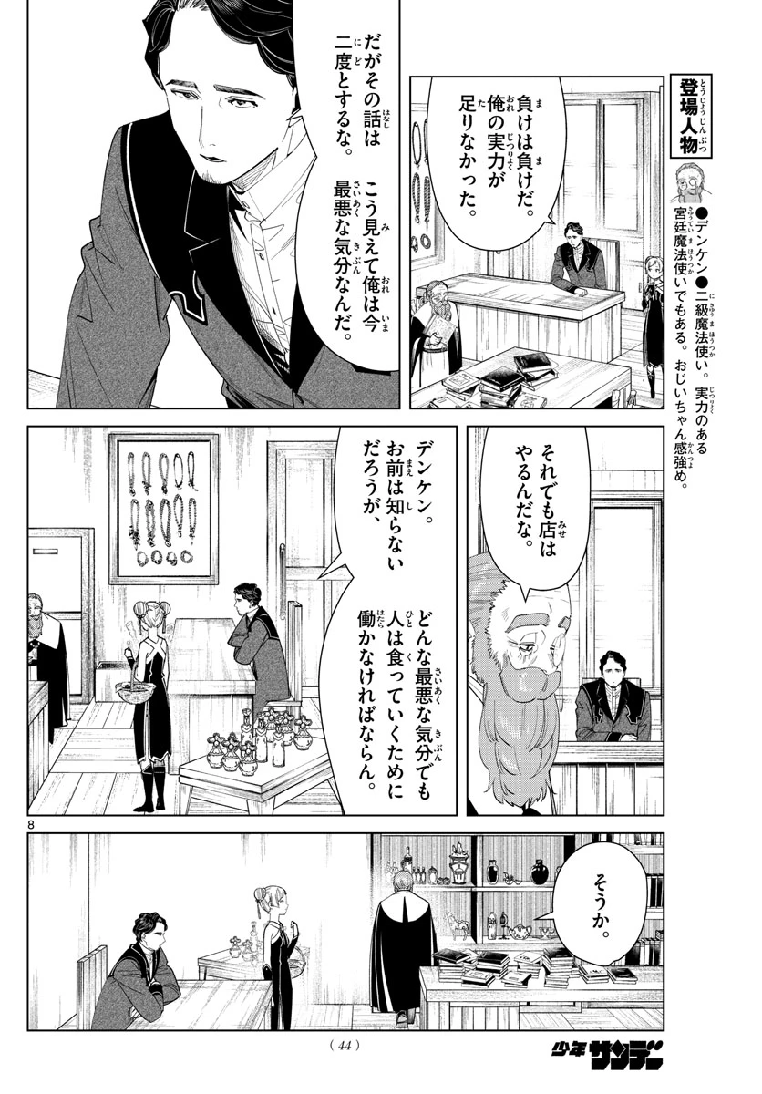 Frieren ; Frieren at the Funeral ; 葬送のフリーレン ; Sousou no Frieren 第56話 - 8