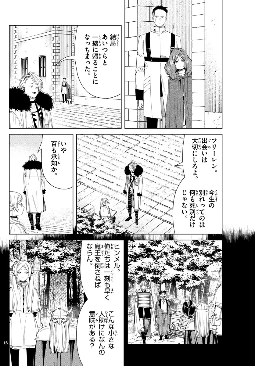 Frieren ; Frieren at the Funeral ; 葬送のフリーレン ; Sousou no Frieren 第59話 - 16
