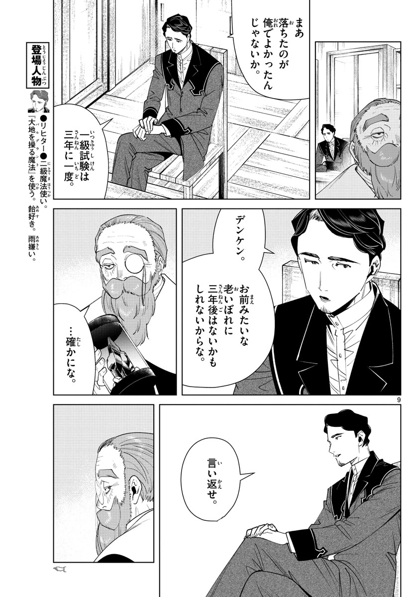 Frieren ; Frieren at the Funeral ; 葬送のフリーレン ; Sousou no Frieren 第56話 - 9