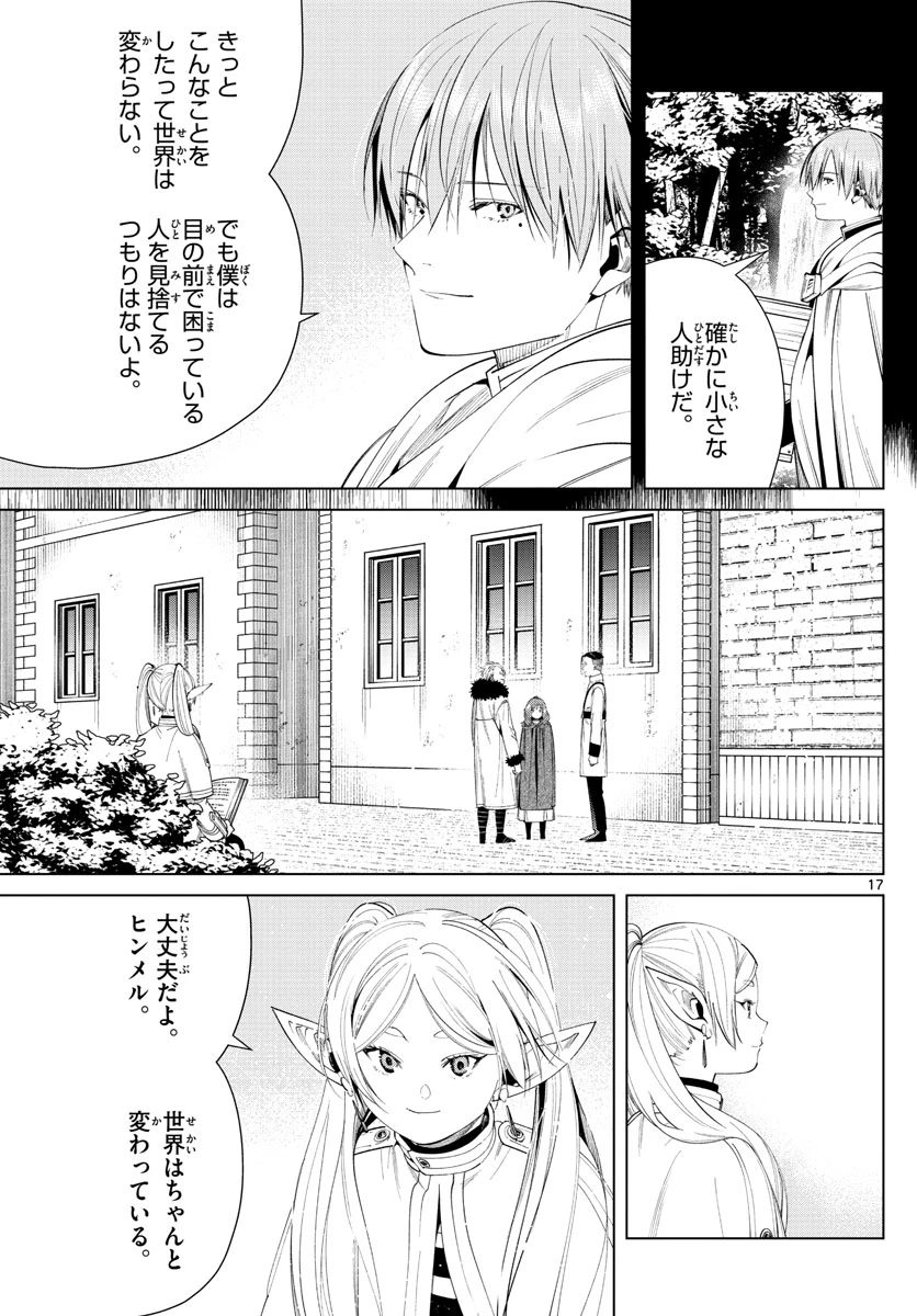 Frieren ; Frieren at the Funeral ; 葬送のフリーレン ; Sousou no Frieren 第59話 - 17