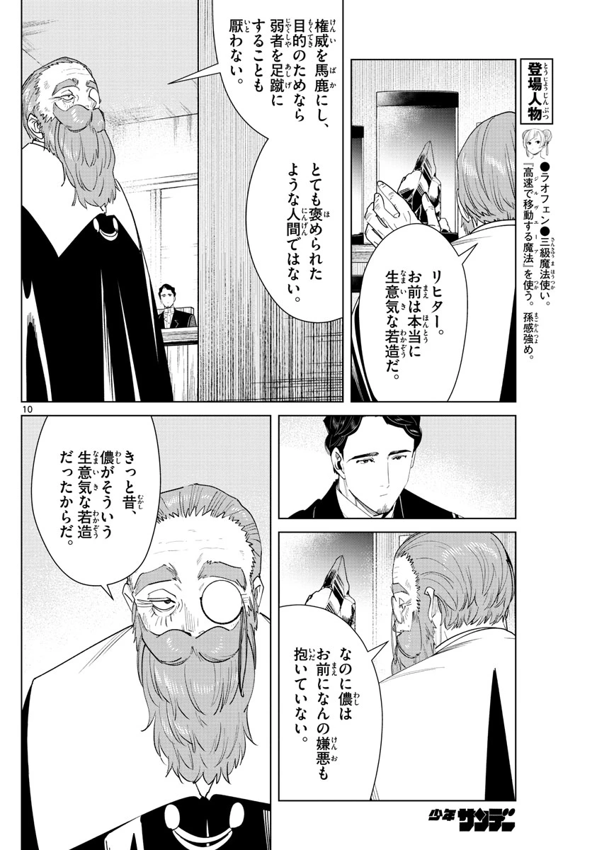 Frieren ; Frieren at the Funeral ; 葬送のフリーレン ; Sousou no Frieren 第56話 - 10
