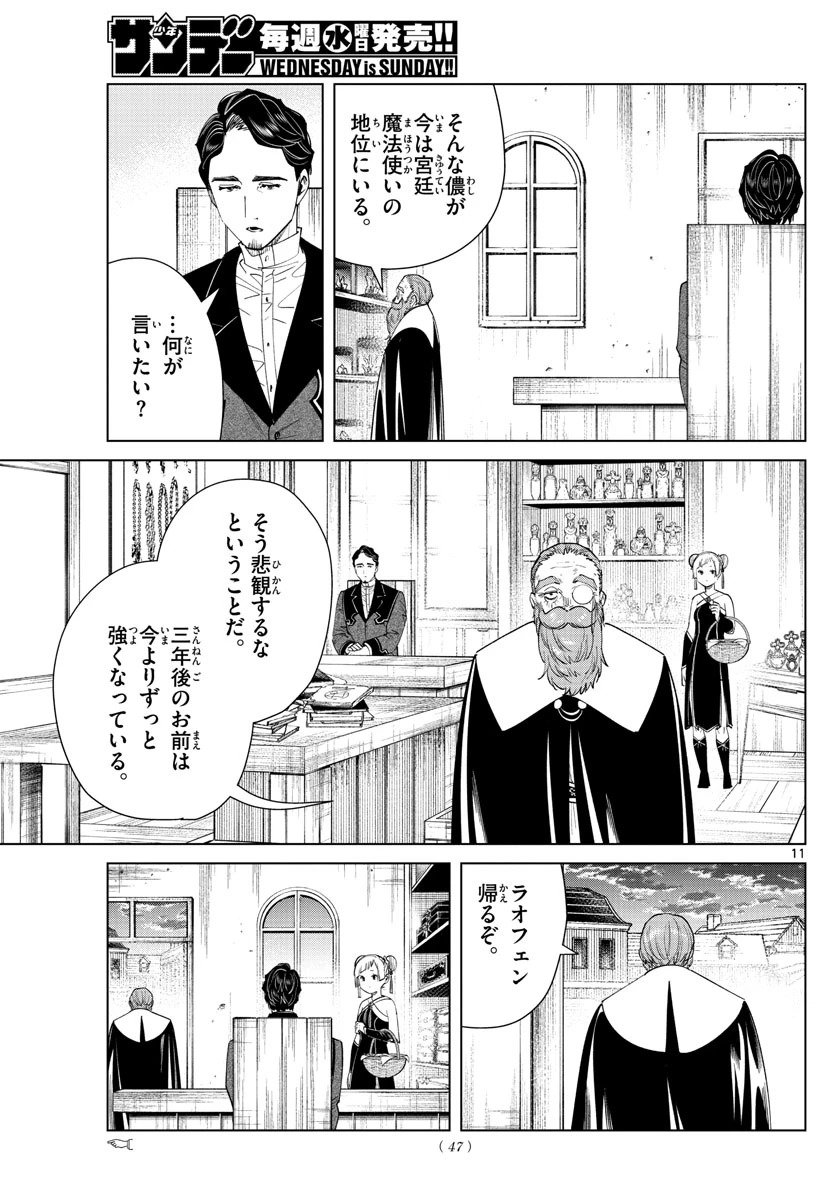 Frieren ; Frieren at the Funeral ; 葬送のフリーレン ; Sousou no Frieren 第56話 - 11