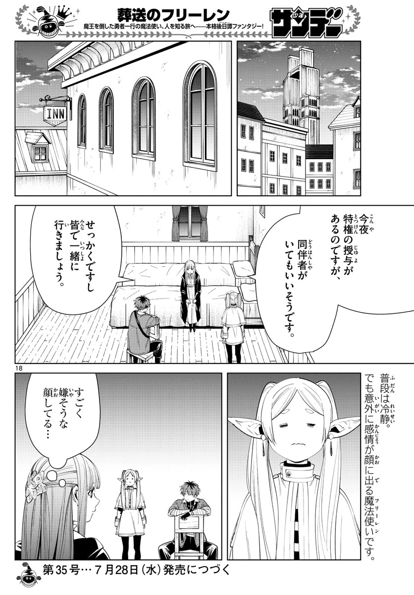 Frieren ; Frieren at the Funeral ; 葬送のフリーレン ; Sousou no Frieren 第59話 - 18
