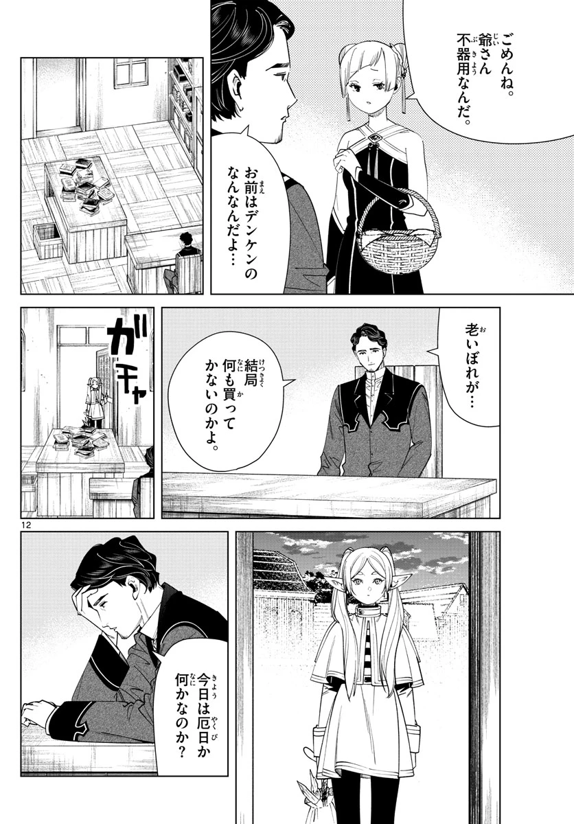 Frieren ; Frieren at the Funeral ; 葬送のフリーレン ; Sousou no Frieren 第56話 - 12