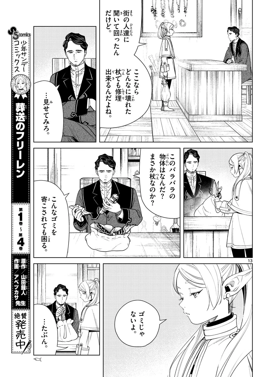 Frieren ; Frieren at the Funeral ; 葬送のフリーレン ; Sousou no Frieren 第56話 - 13