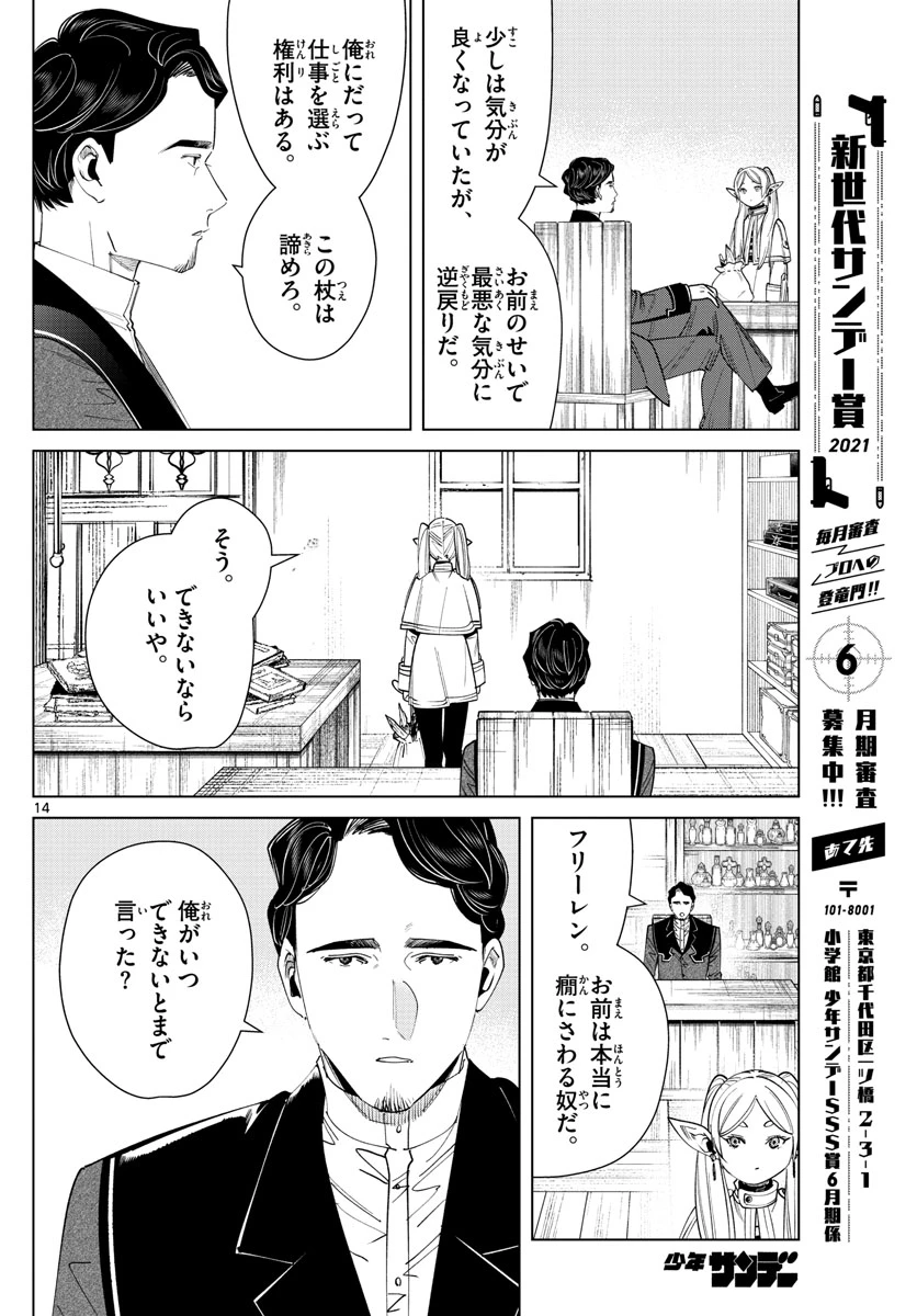 Frieren ; Frieren at the Funeral ; 葬送のフリーレン ; Sousou no Frieren 第56話 - 14