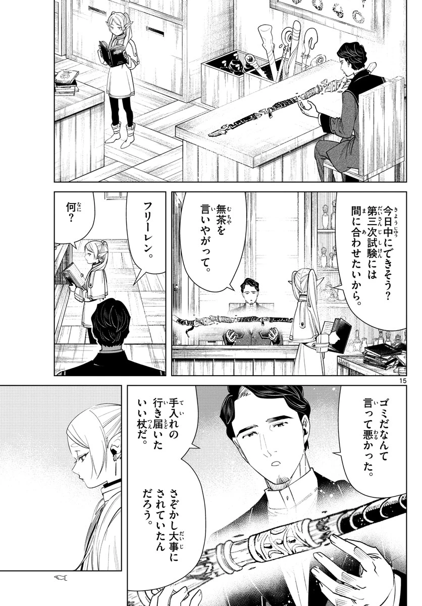 Frieren ; Frieren at the Funeral ; 葬送のフリーレン ; Sousou no Frieren 第56話 - 15