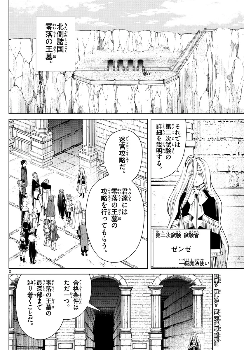 葬送のフリーレン 第48話 - 2