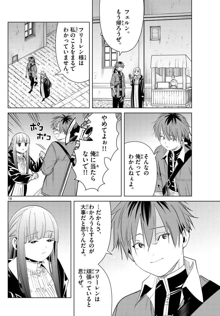 Frieren ; Frieren at the Funeral ; 葬送のフリーレン ; Sousou no Frieren 第56話 - 16