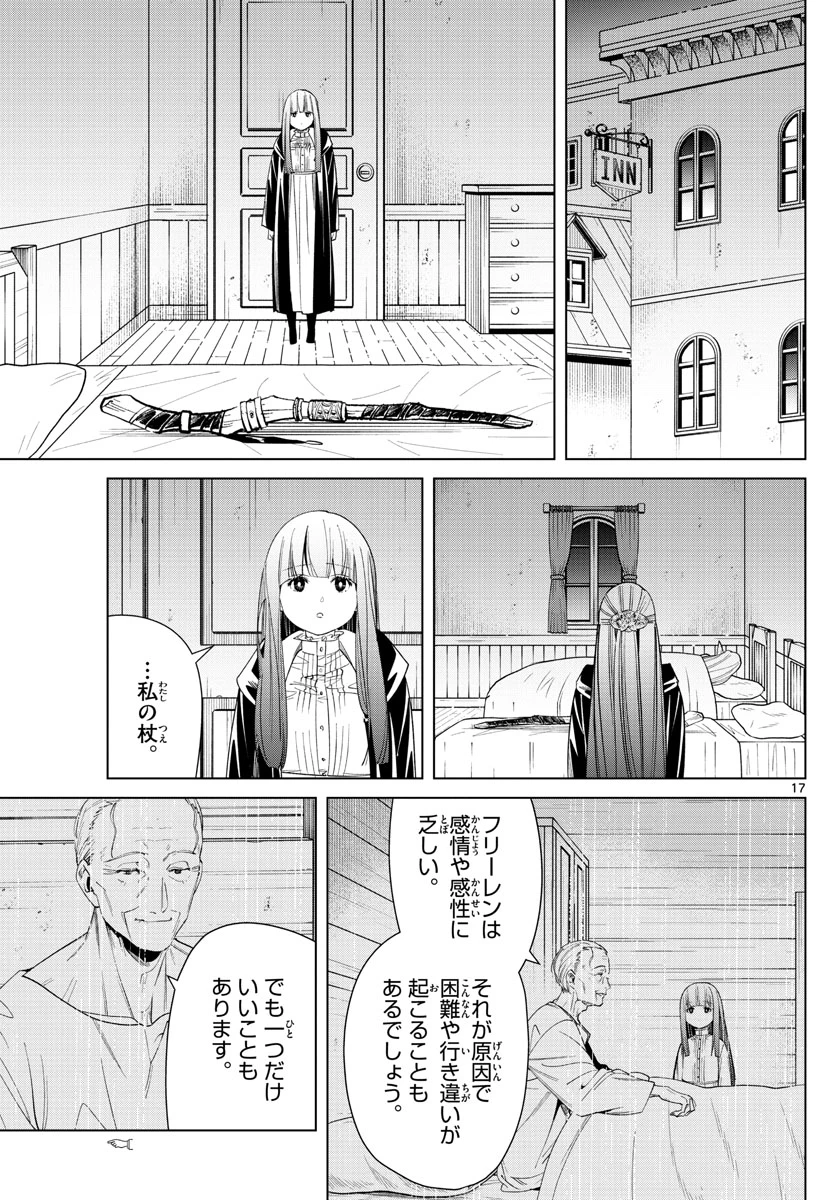 Frieren ; Frieren at the Funeral ; 葬送のフリーレン ; Sousou no Frieren 第56話 - 17
