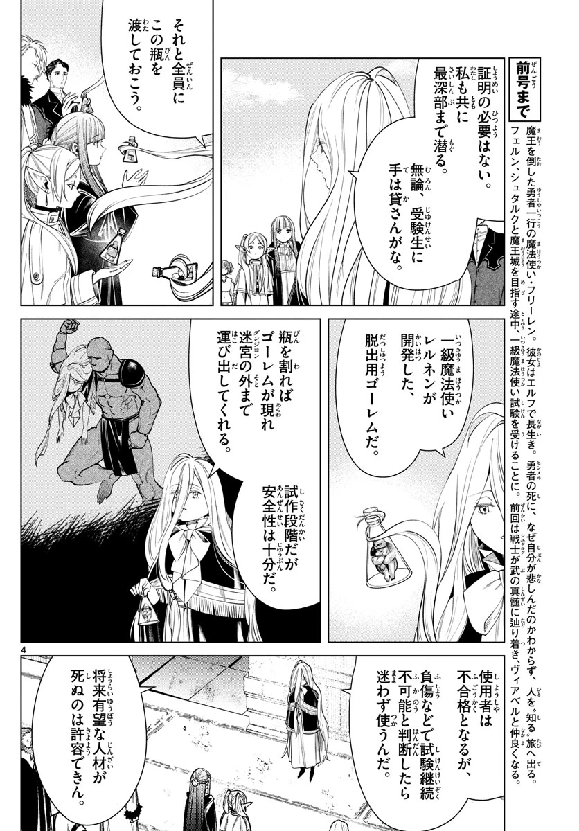 葬送のフリーレン 第48話 - 4