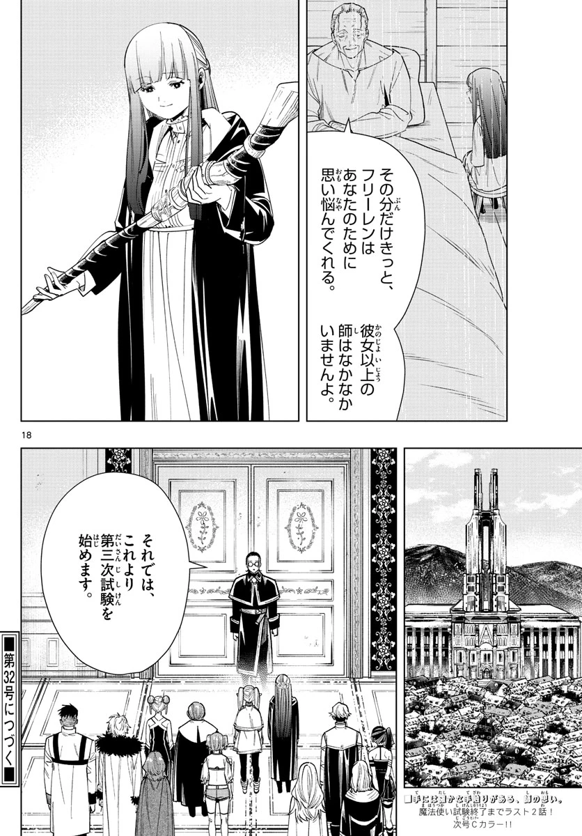 Frieren ; Frieren at the Funeral ; 葬送のフリーレン ; Sousou no Frieren 第56話 - 18