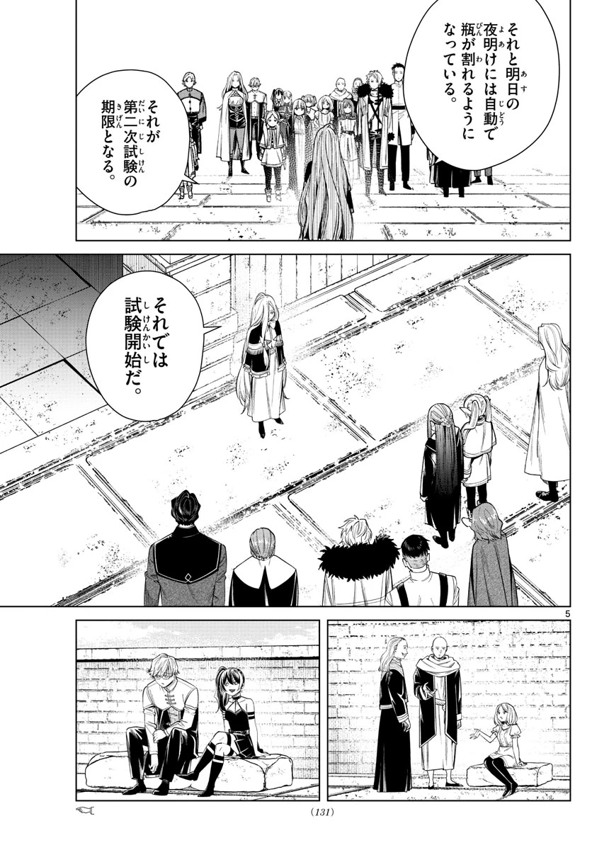 葬送のフリーレン 第48話 - 5