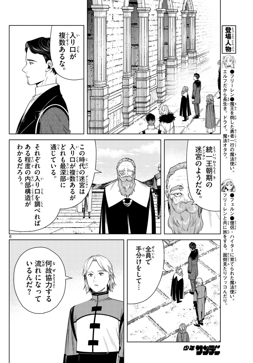 葬送のフリーレン 第48話 - 6