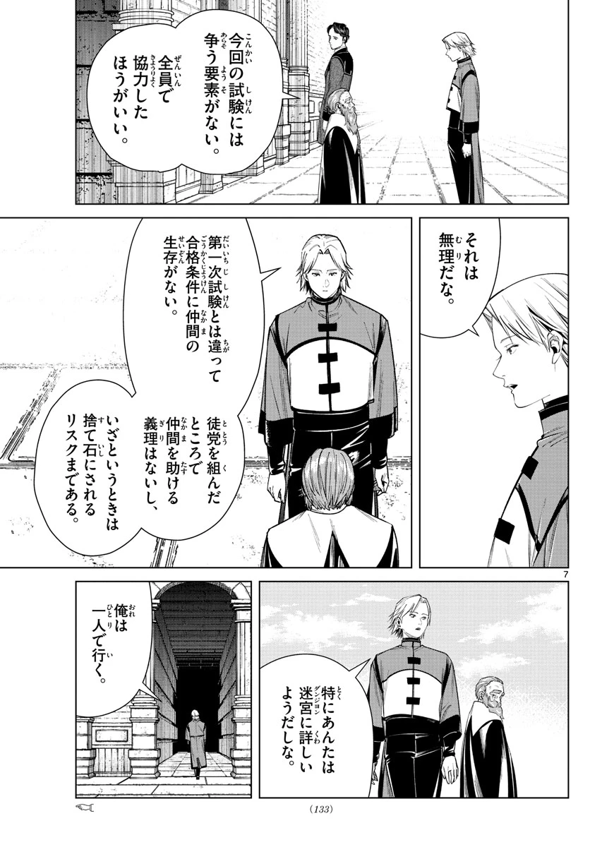 葬送のフリーレン 第48話 - 7