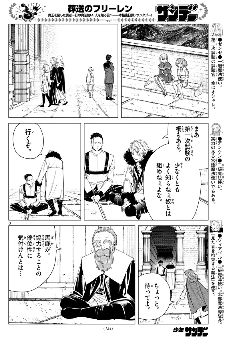 葬送のフリーレン 第48話 - 8