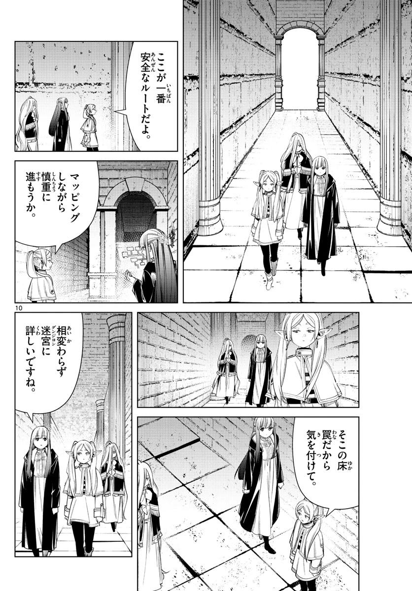 葬送のフリーレン 第48話 - 10