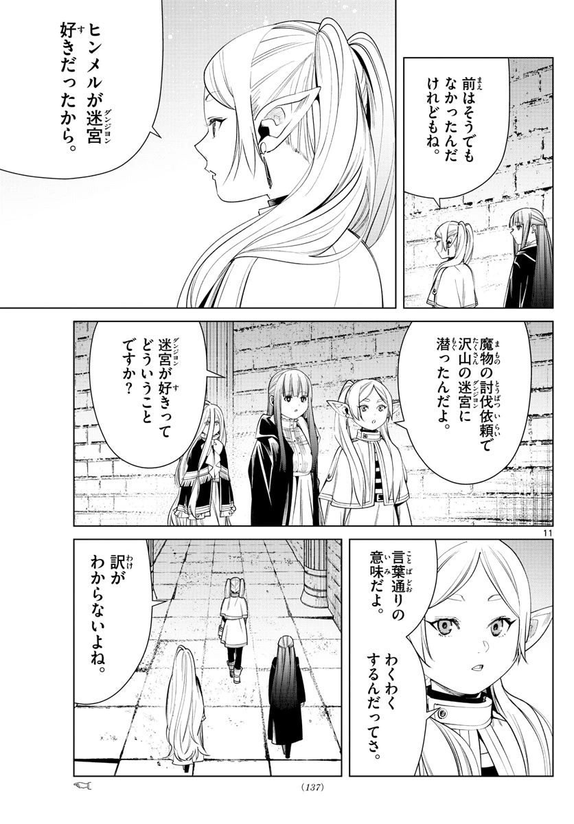 葬送のフリーレン 第48話 - 11