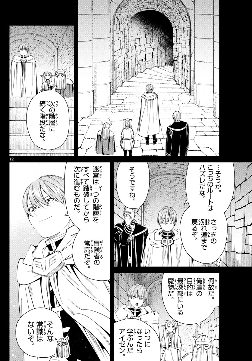 葬送のフリーレン 第48話 - 12