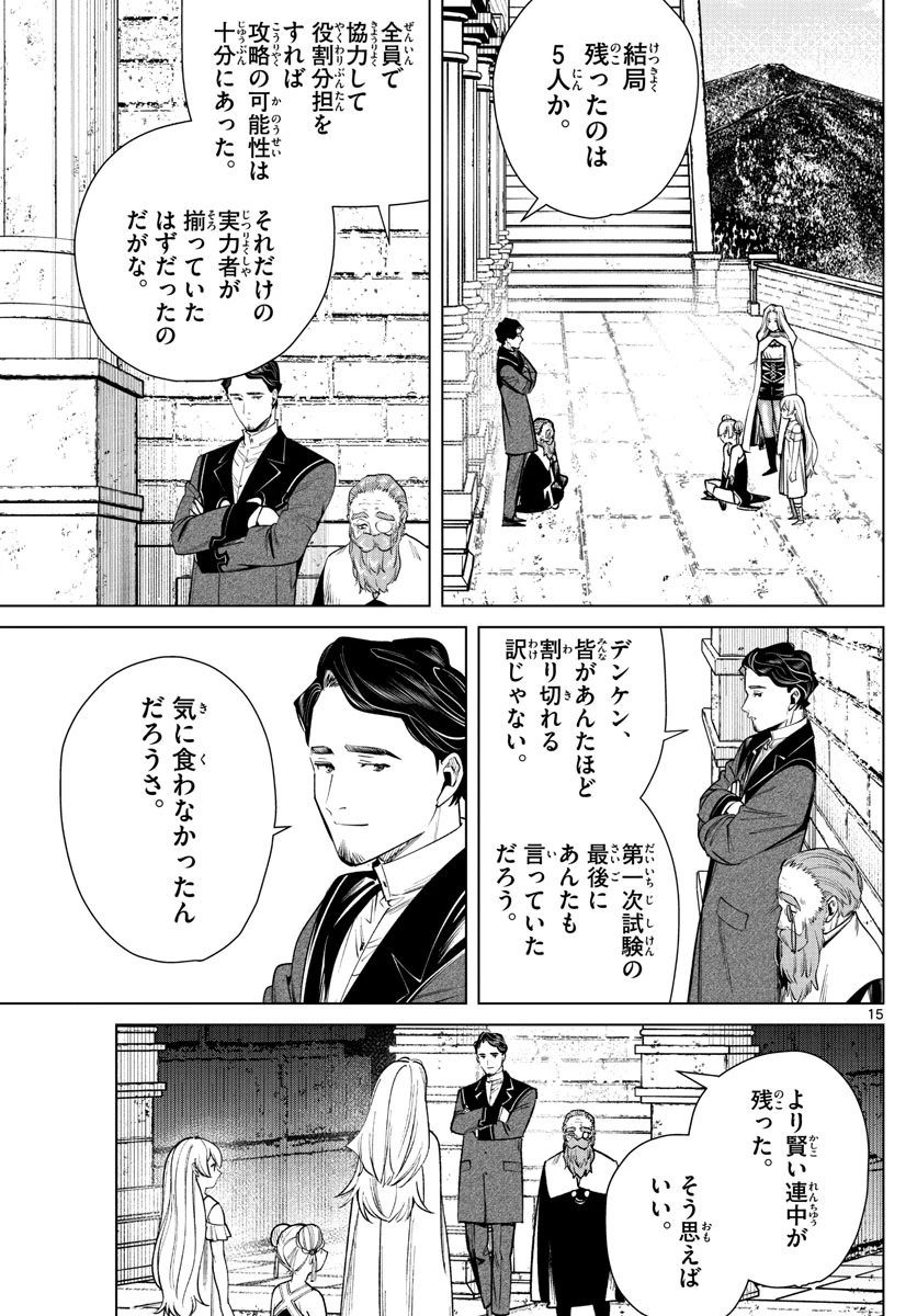 葬送のフリーレン 第48話 - 15