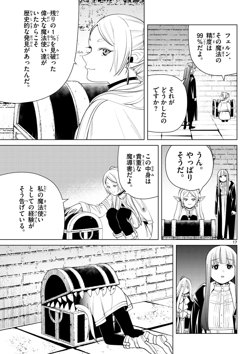 葬送のフリーレン 第48話 - 17