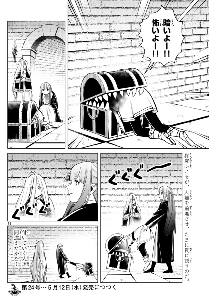 葬送のフリーレン 第48話 - 18