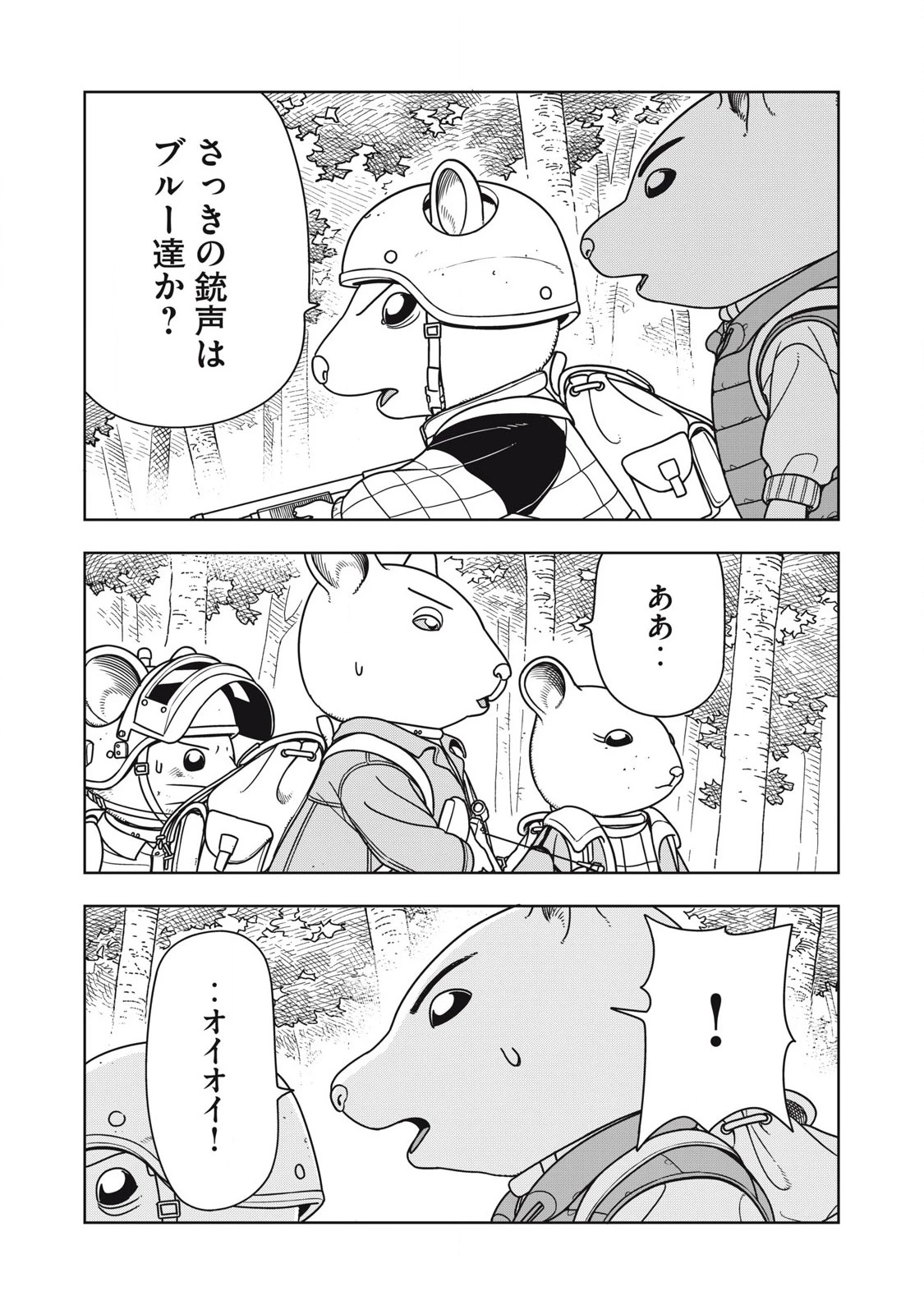 ねずみロワイアル 第14話 - 1