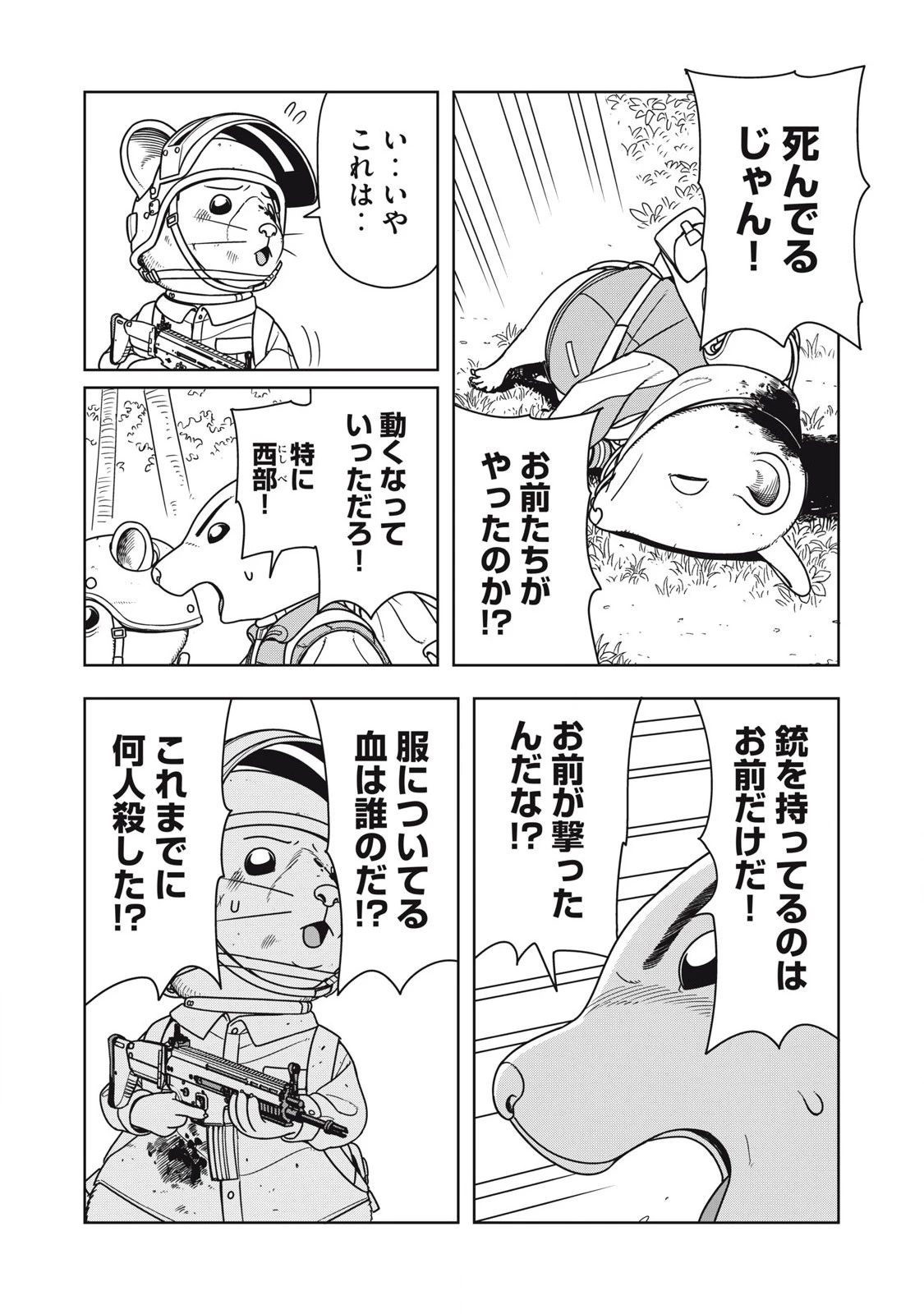 ねずみロワイアル 第14話 - 2