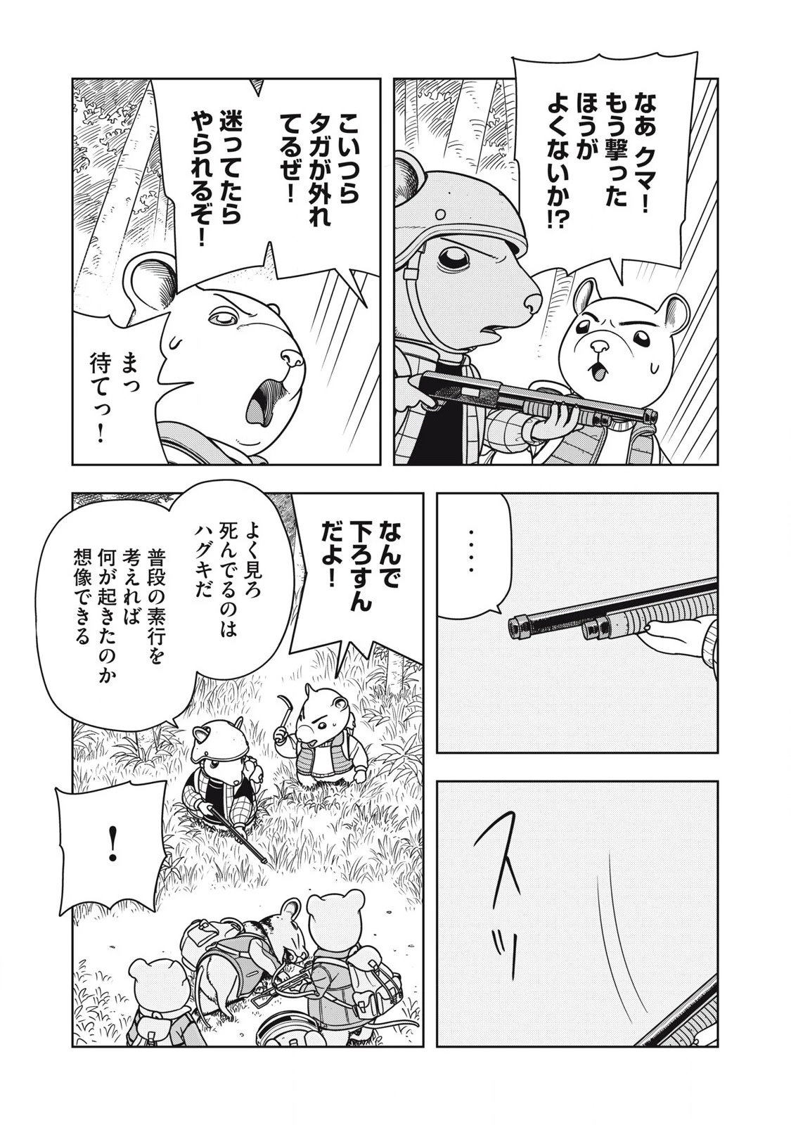 ねずみロワイアル 第14話 - 3
