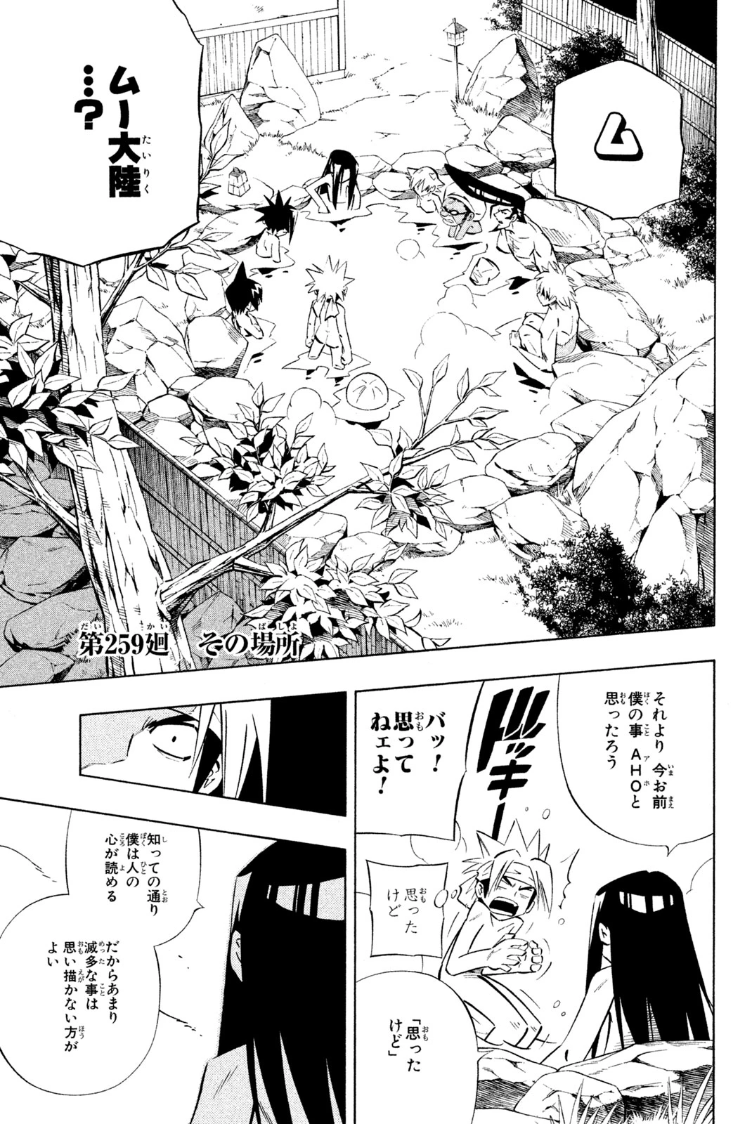 El rey shaman Król Szamanów Shaman King (Vua pháp thuật) シャーマンキング 第259話 - 1