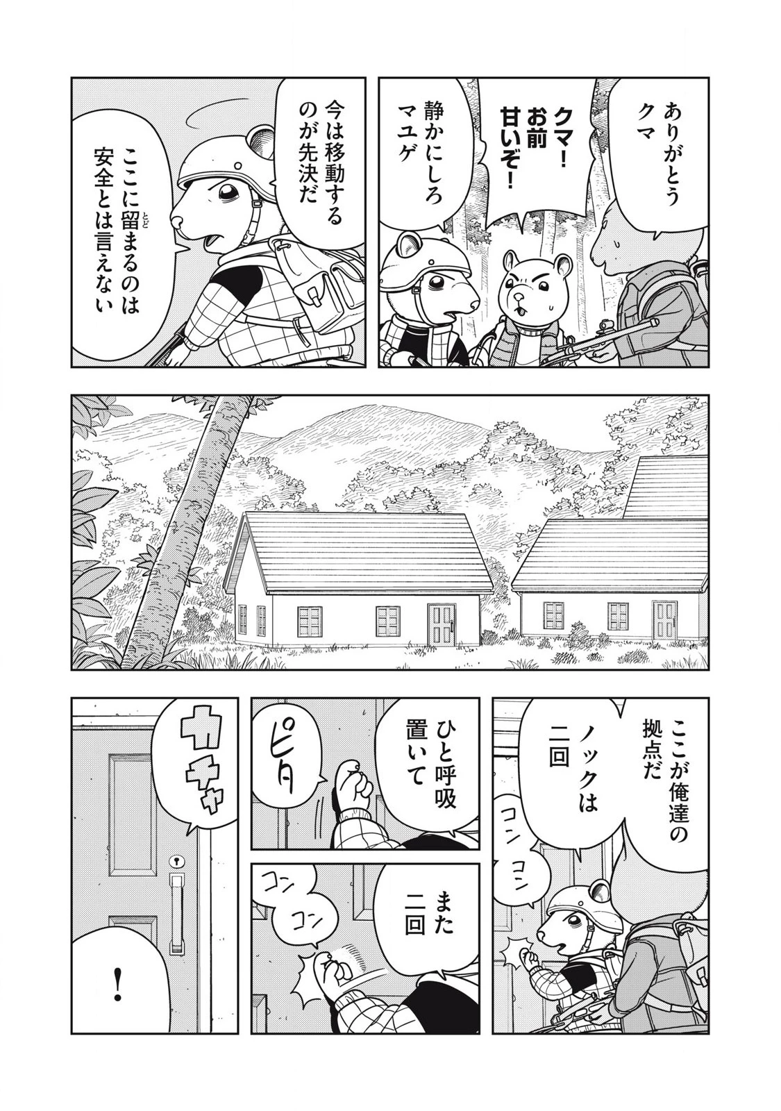 ねずみロワイアル 第14話 - 4