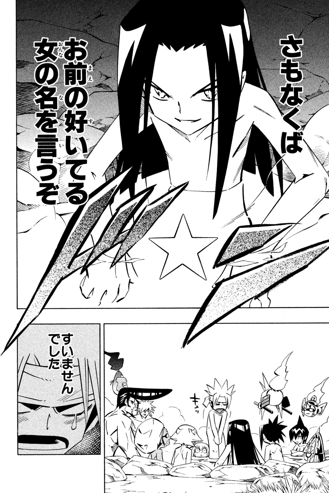 El rey shaman Król Szamanów Shaman King (Vua pháp thuật) シャーマンキング 第259話 - 2