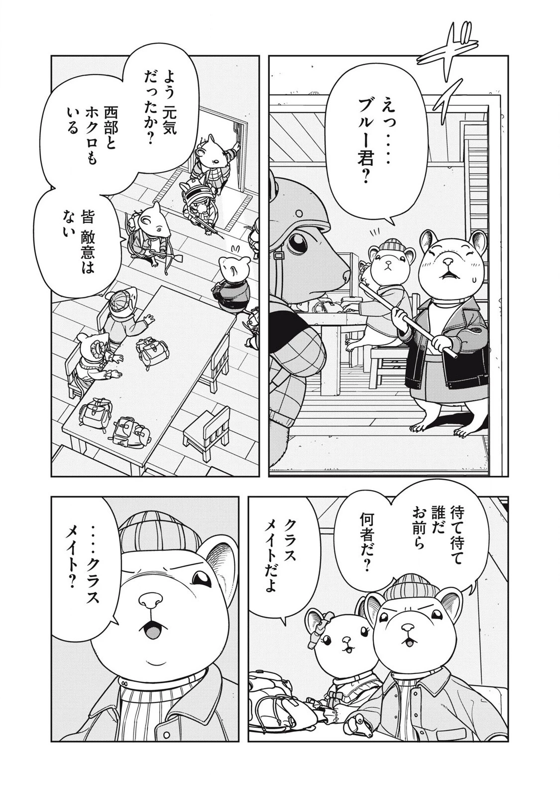 ねずみロワイアル 第14話 - 5