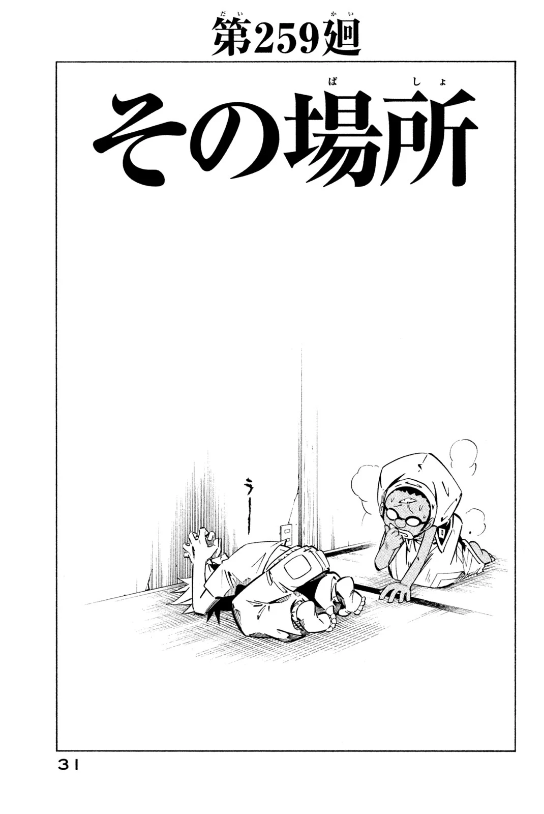 El rey shaman Król Szamanów Shaman King (Vua pháp thuật) シャーマンキング 第259話 - 3