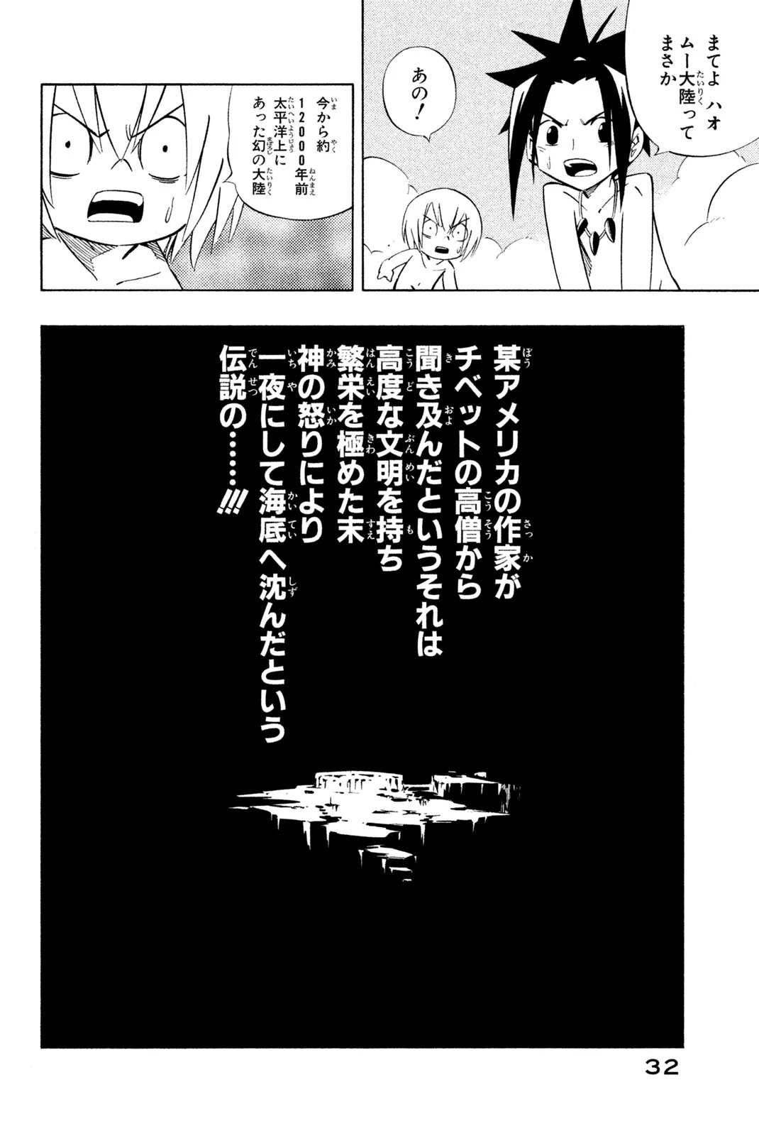 El rey shaman Król Szamanów Shaman King (Vua pháp thuật) シャーマンキング 第259話 - 4