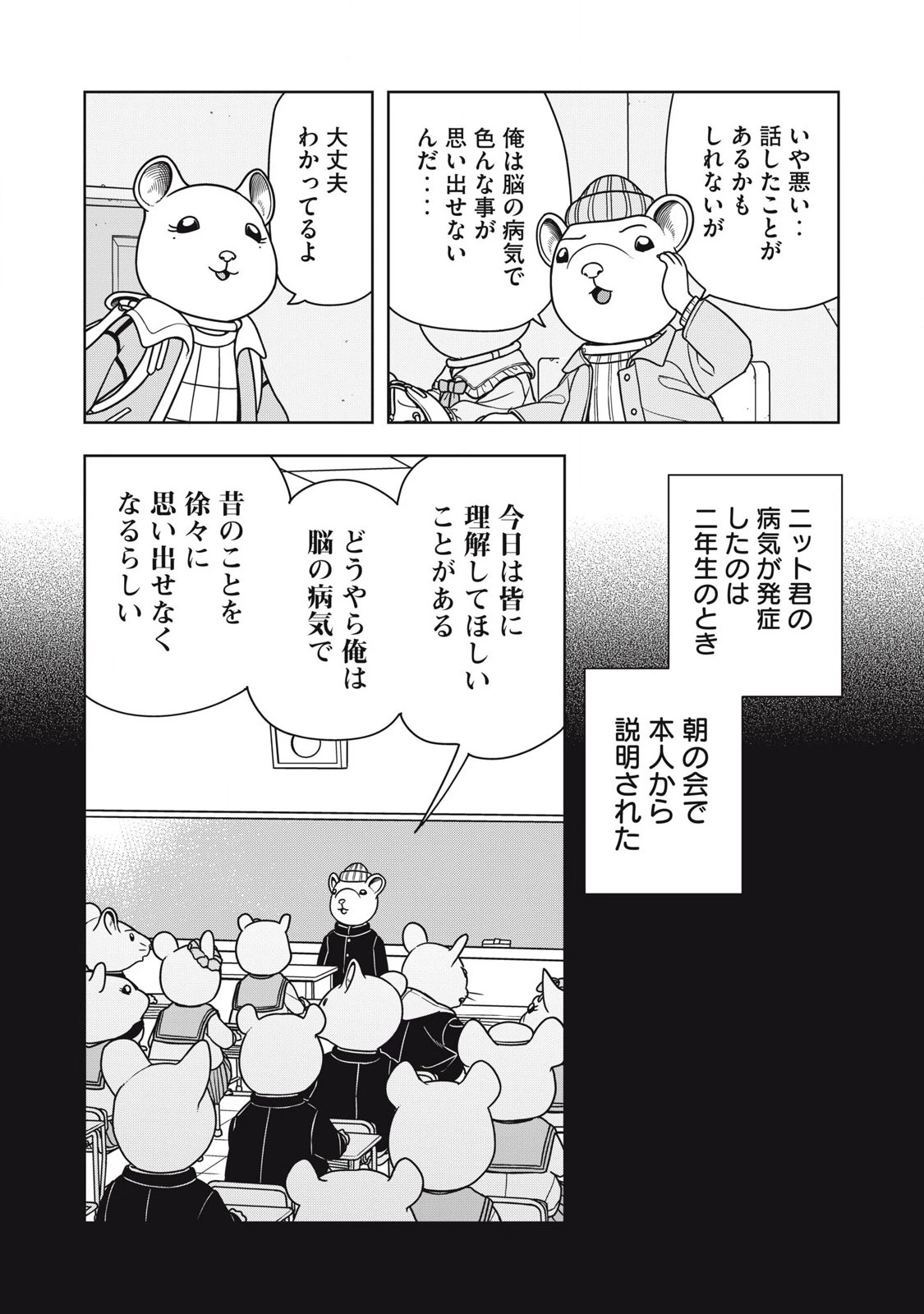 ねずみロワイアル 第14話 - 6
