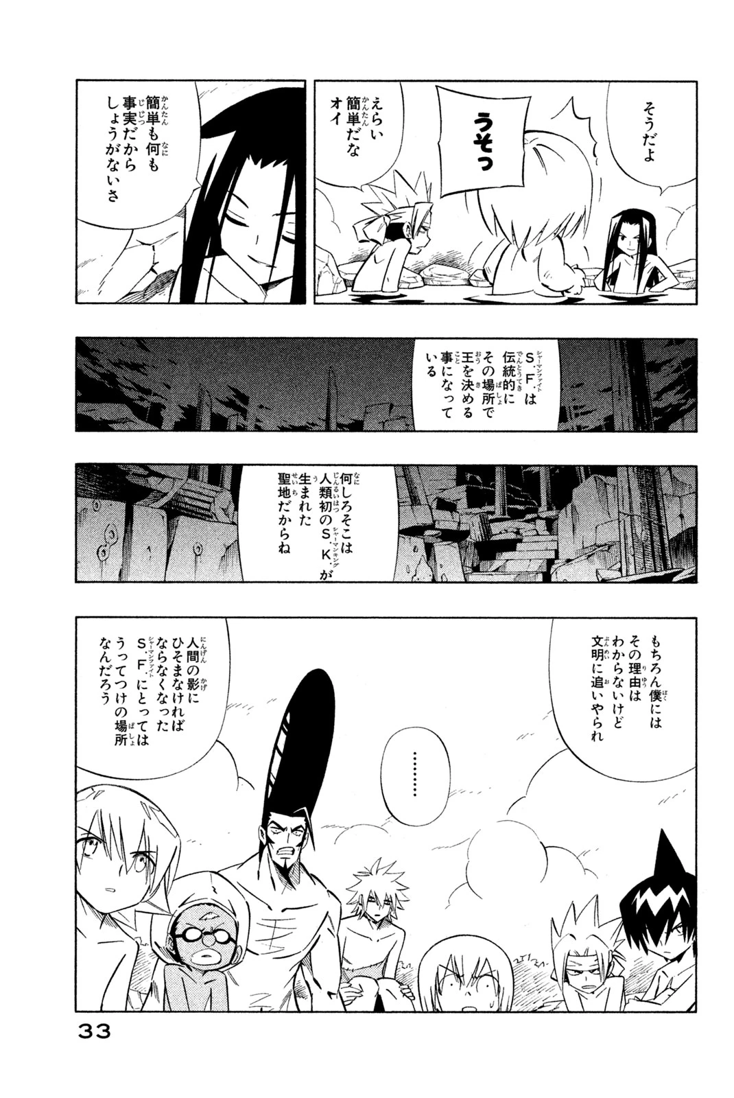 El rey shaman Król Szamanów Shaman King (Vua pháp thuật) シャーマンキング 第259話 - 5