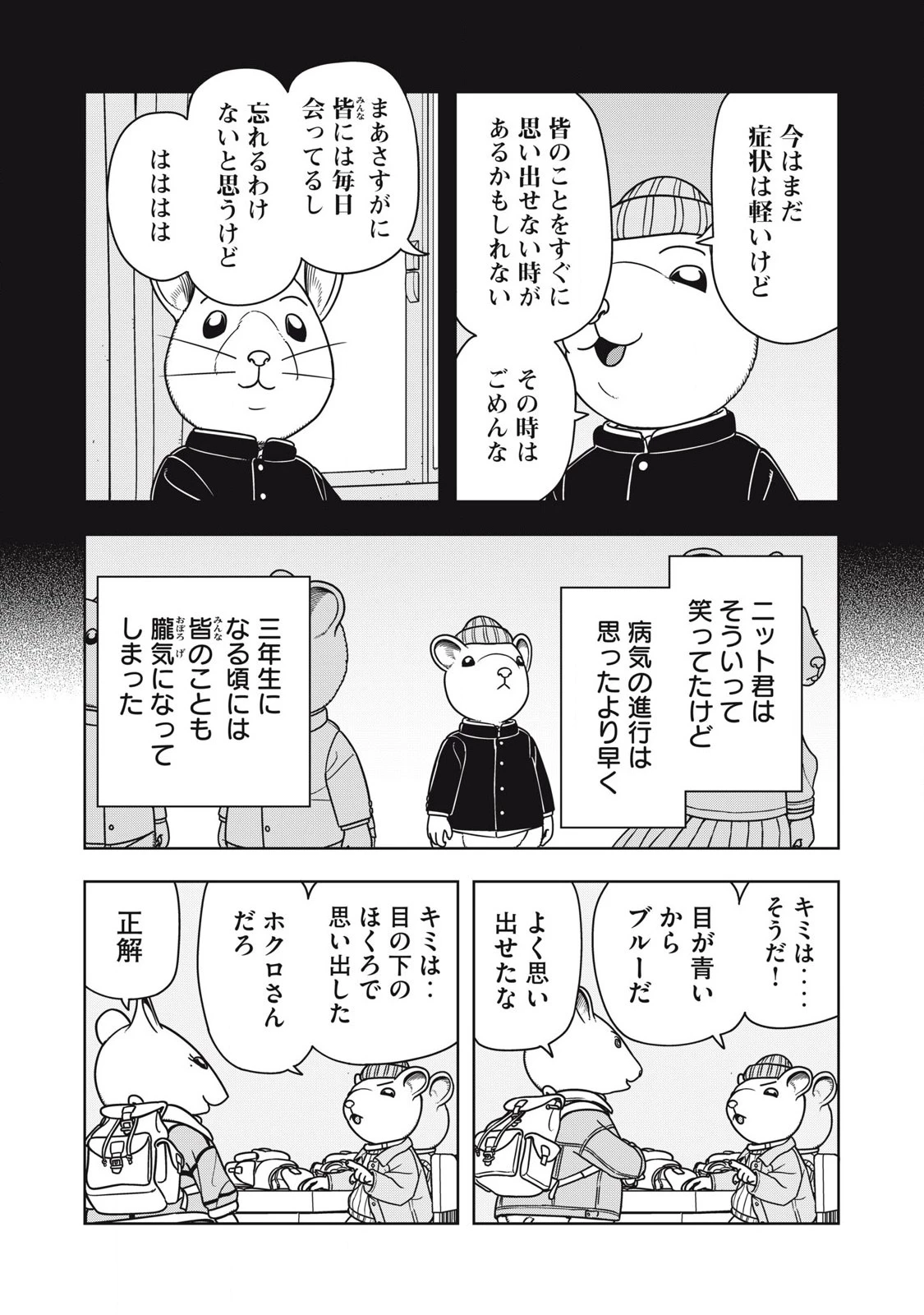 ねずみロワイアル 第14話 - 7