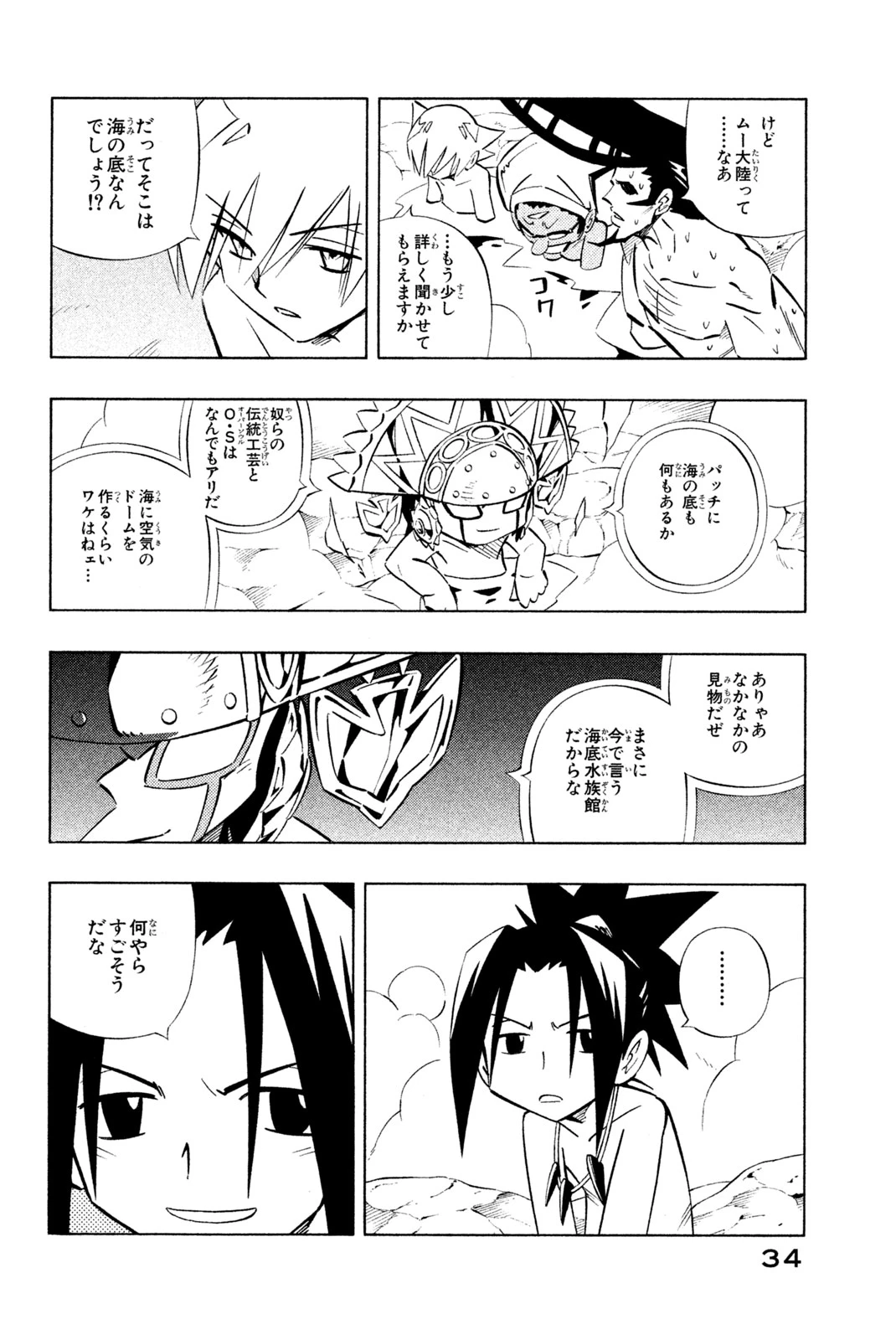 El rey shaman Król Szamanów Shaman King (Vua pháp thuật) シャーマンキング 第259話 - 6