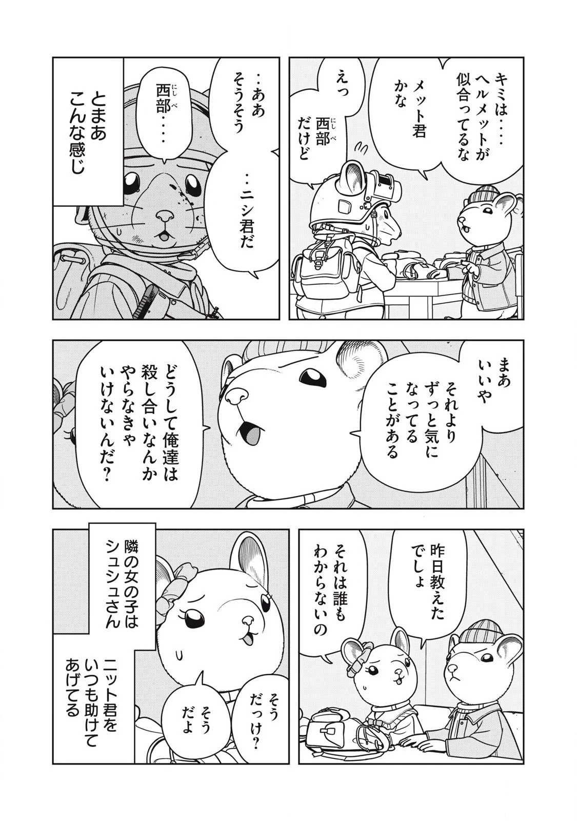 ねずみロワイアル 第14話 - 8