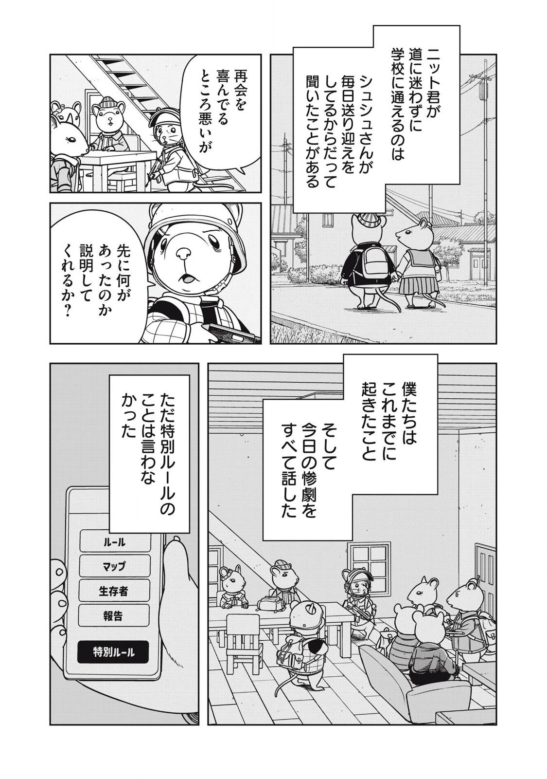 ねずみロワイアル 第14話 - 9