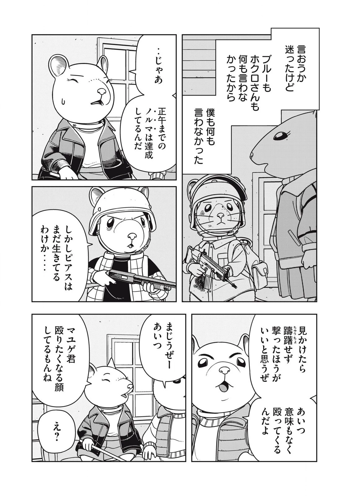ねずみロワイアル 第14話 - 10